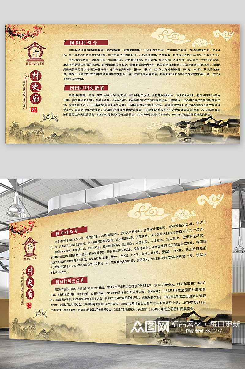 中式复古国风村文化礼堂文化展板素材