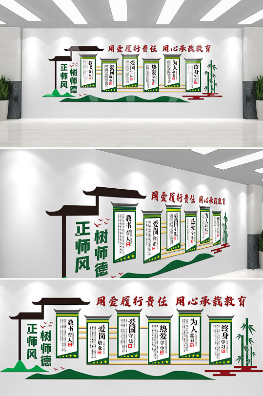 绿色中国风师风师德学校文化墙