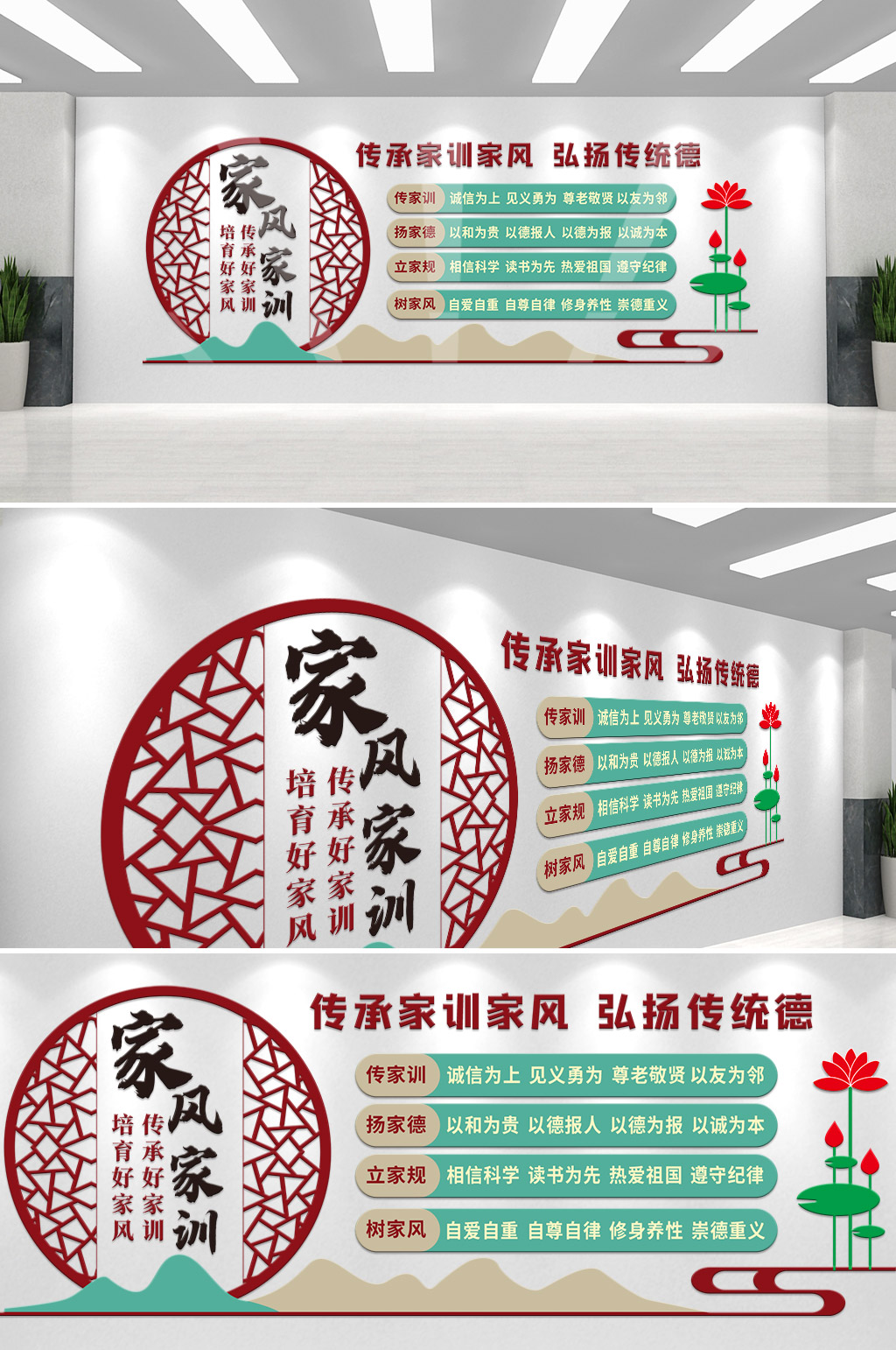 弘扬传统文化传承家风家训文化墙素材