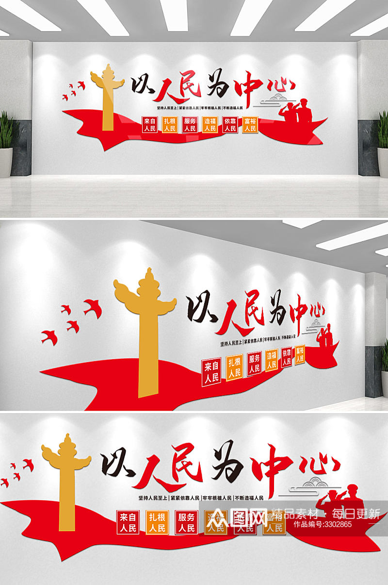 红色以人民为中心党建宣传口号标语文化墙素材