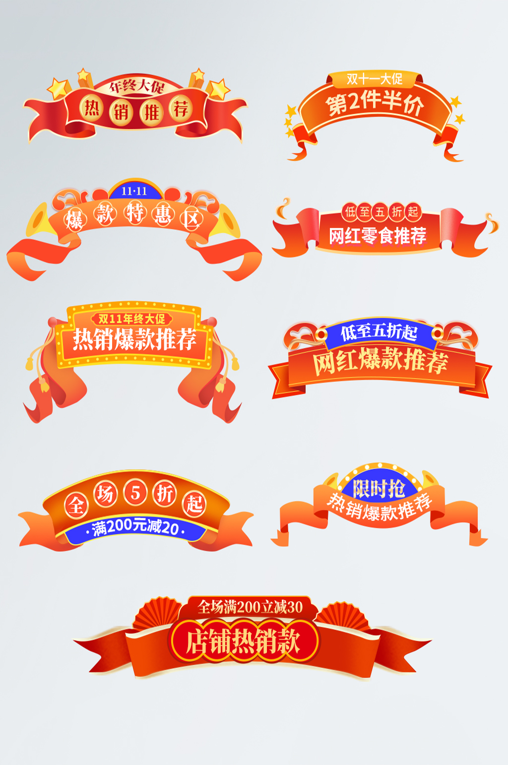 双十一大促红色喜庆节日首页飘带标题分栏素材