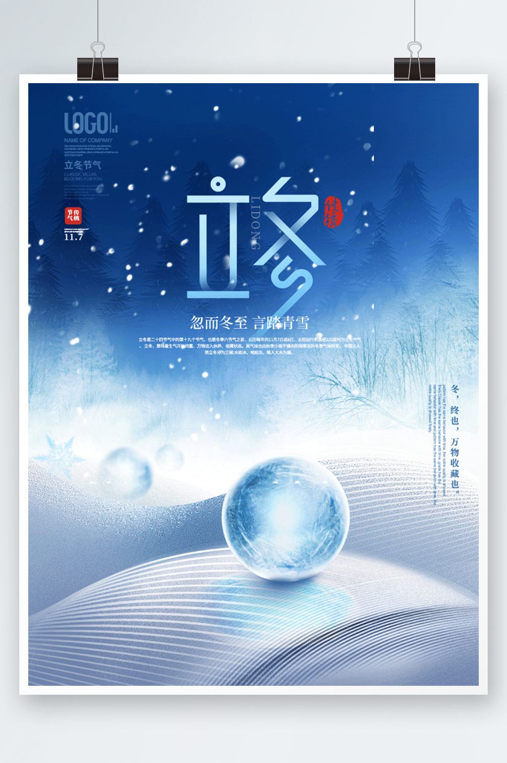 简约飘雪二十四节气立冬节气宣传海报素材
