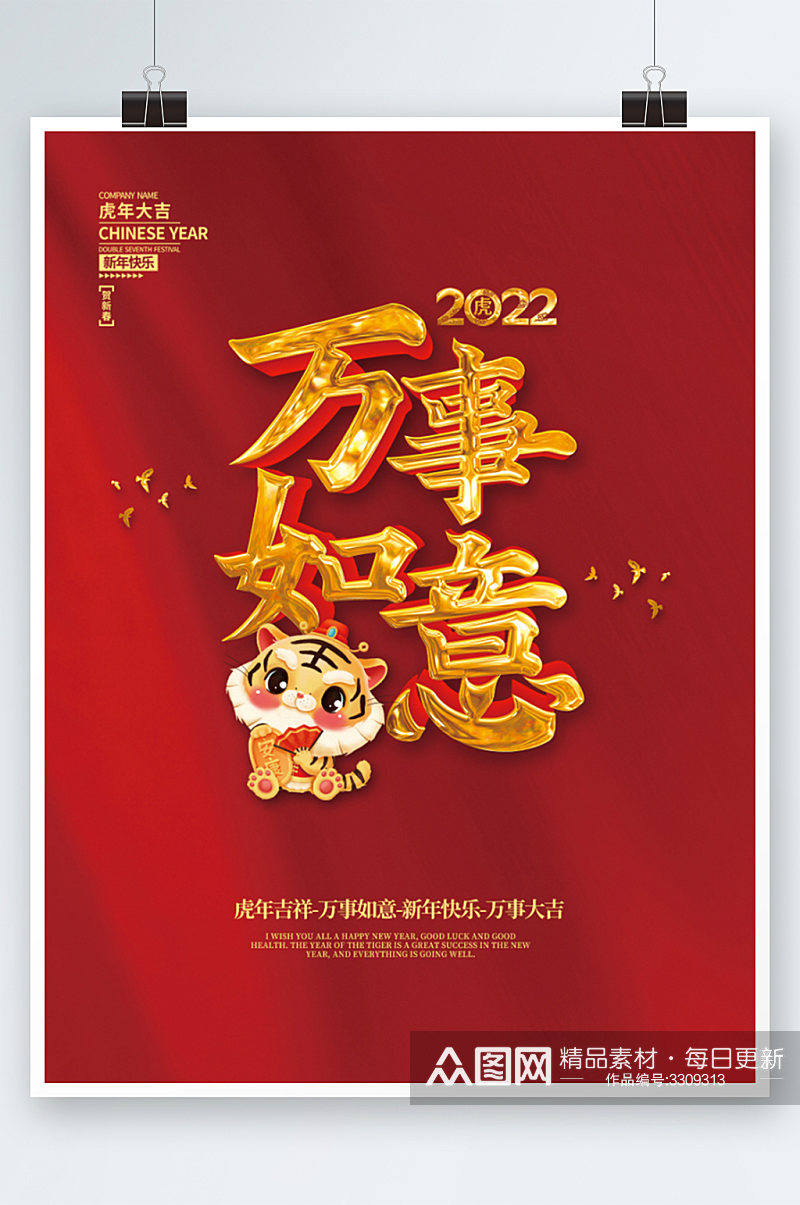 2022虎年新年元旦春节海报素材