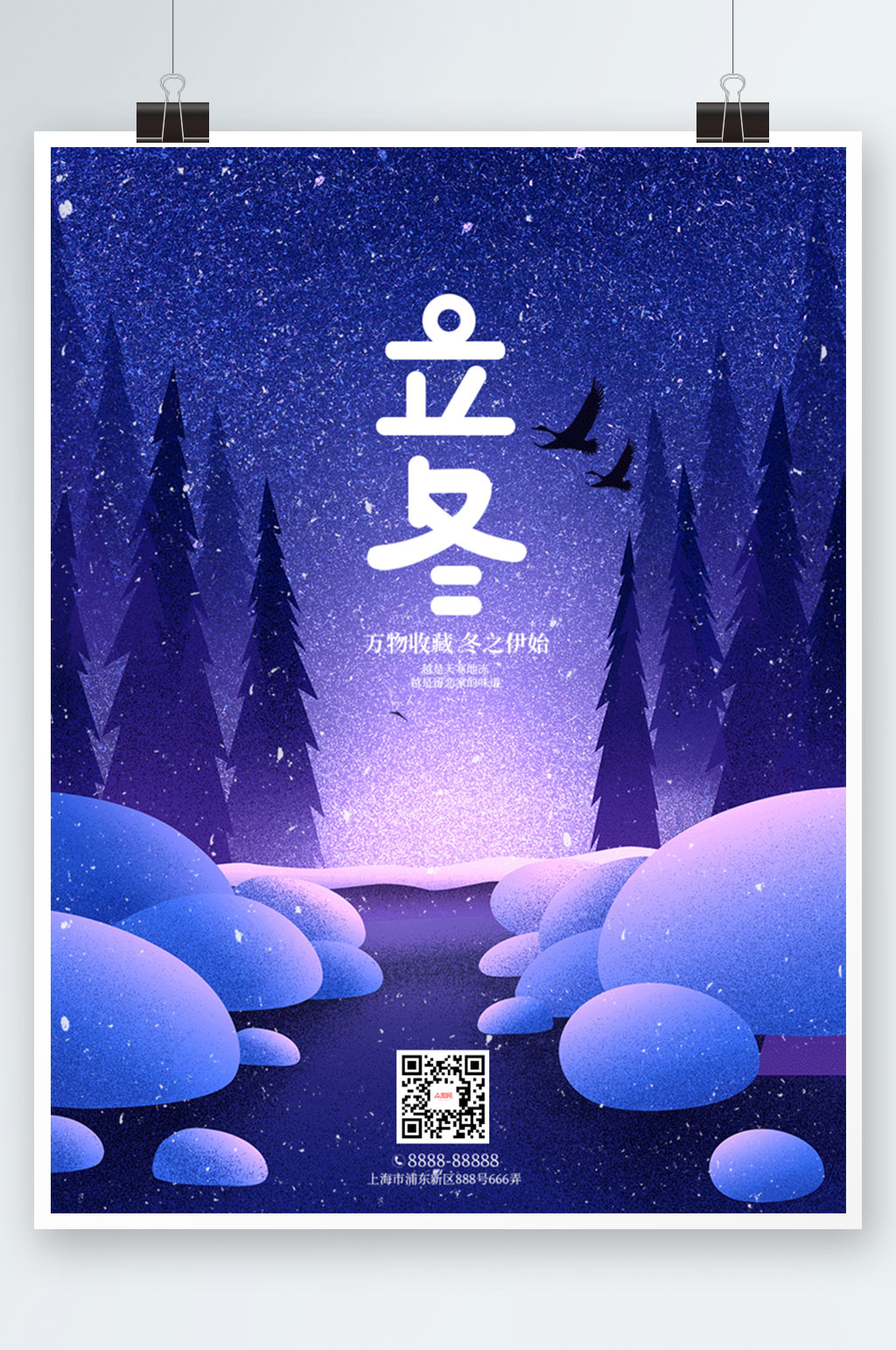 紫色简约风立冬节气海报素材