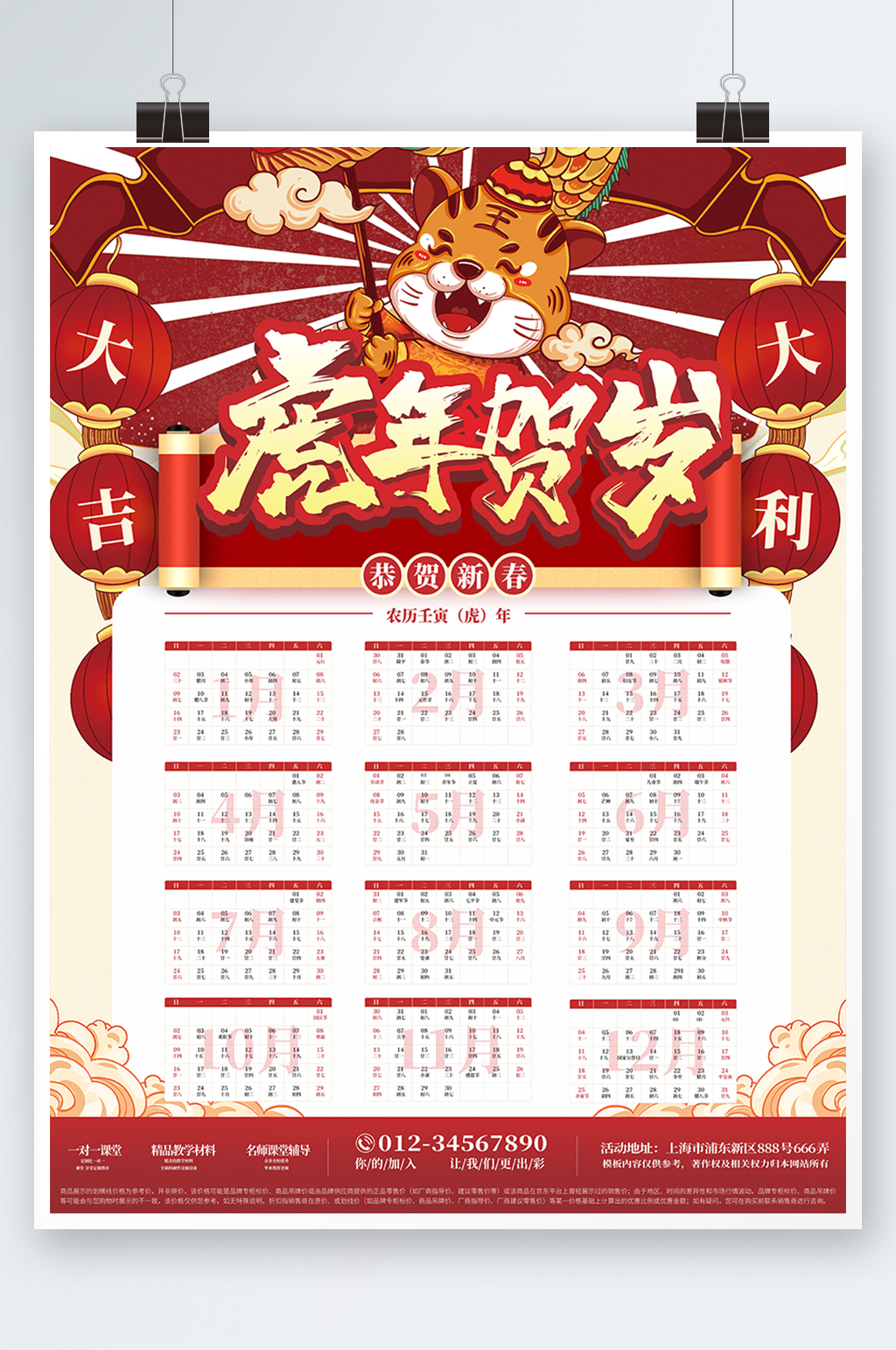 中國風(fēng)2022年虎年賀歲臺歷日歷海報(bào)素材