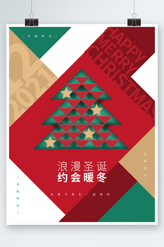简约创意撞色圣诞节节日圣诞树商业海报