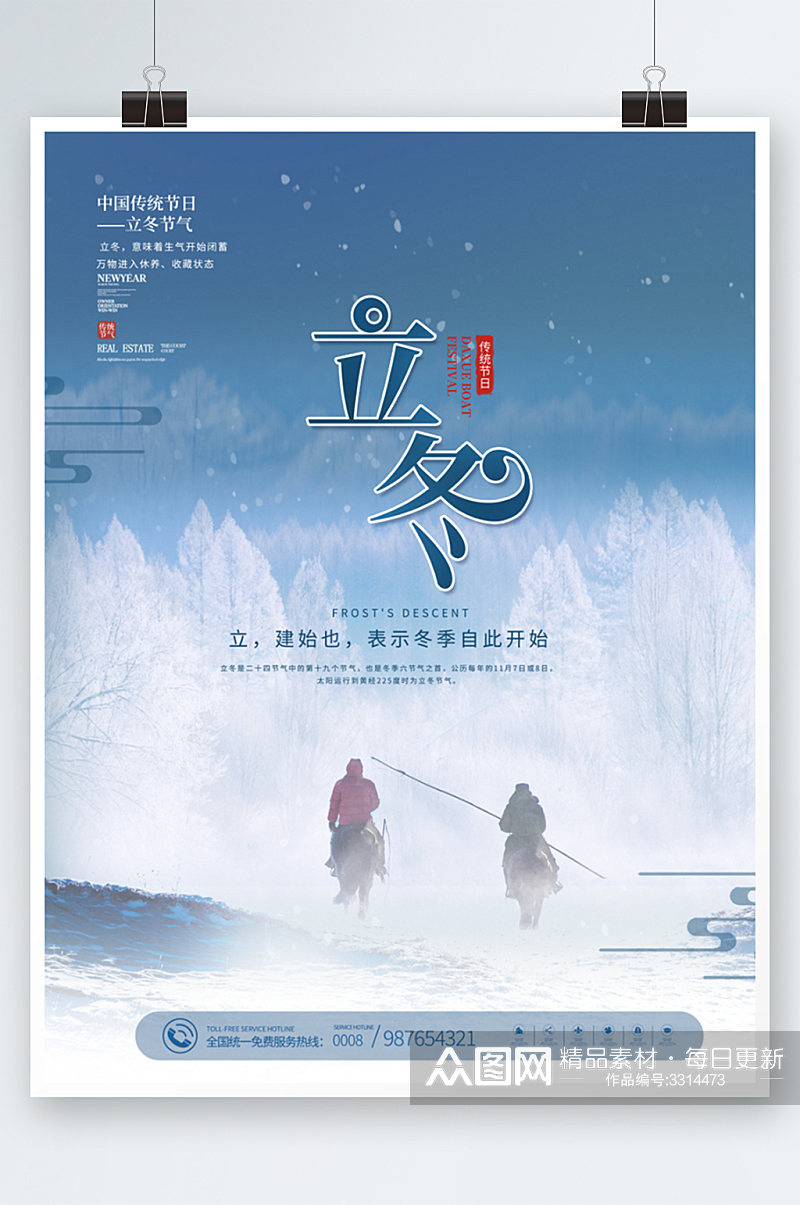 传统中国二十四节气立冬节气海报素材