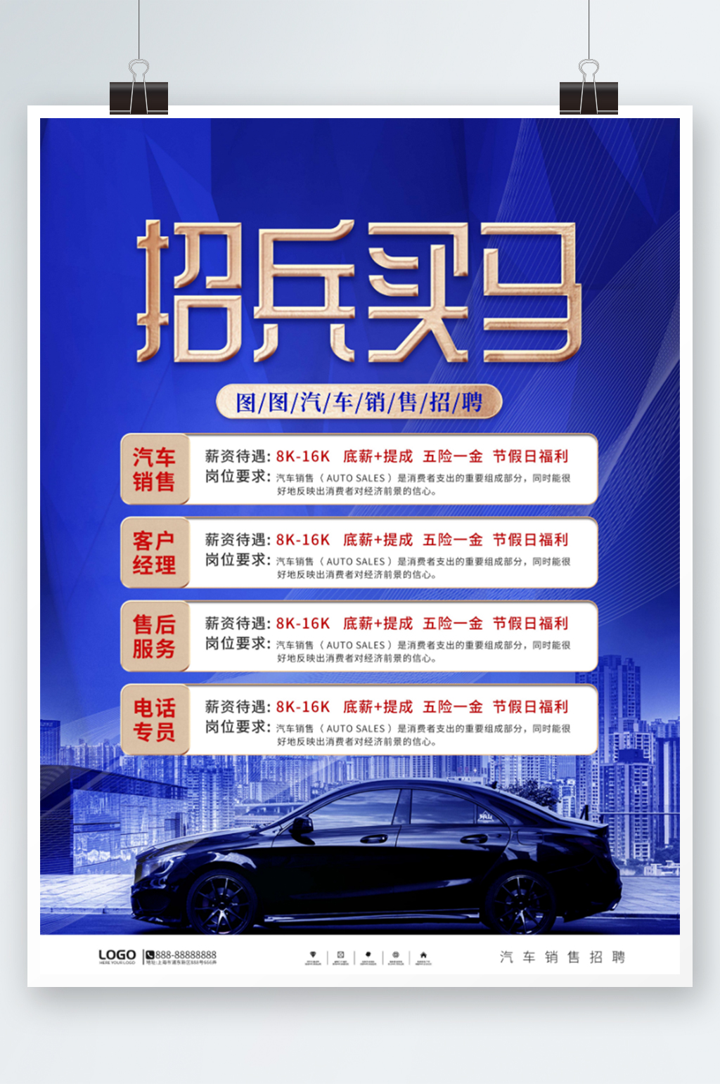 简约风汽车行业招聘广告海报素材