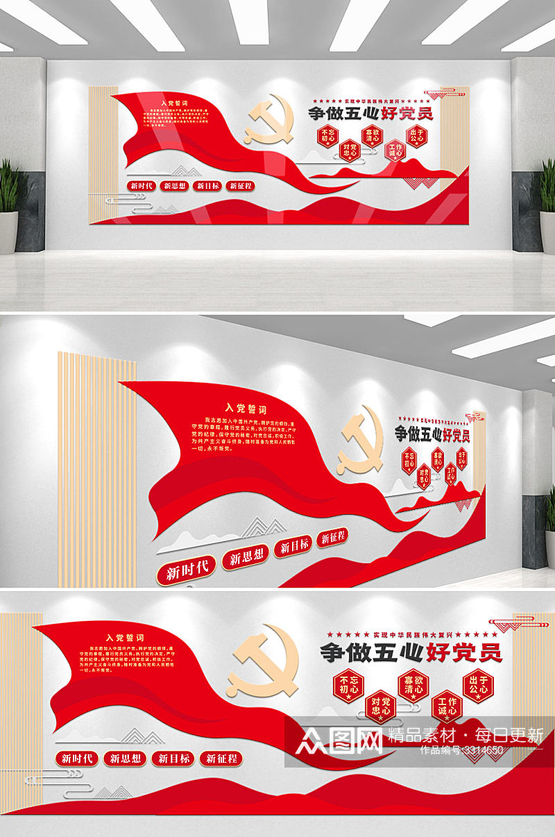 红色争做五星好党员党建宣传标语文化墙素材