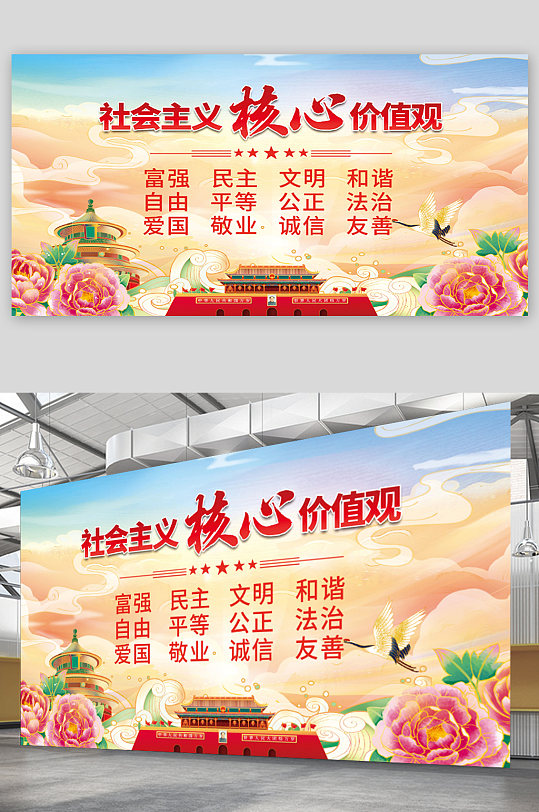 插画风大气社会主义核心价值观党建展板