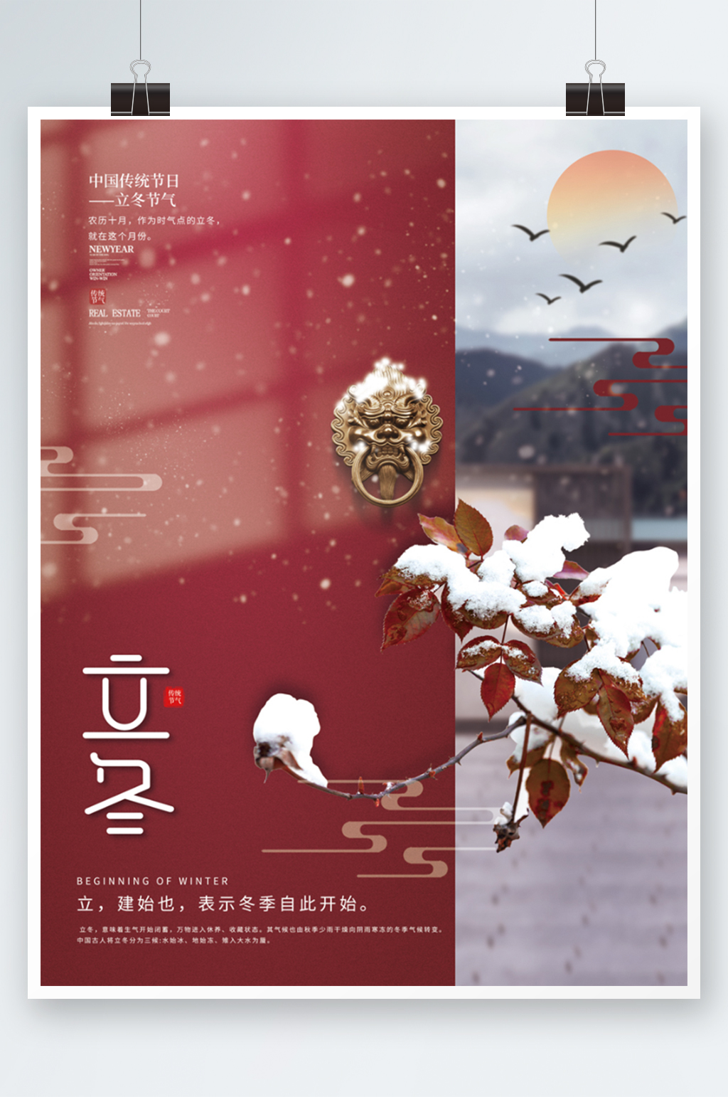 简约红色大门素材立冬节气海报素材