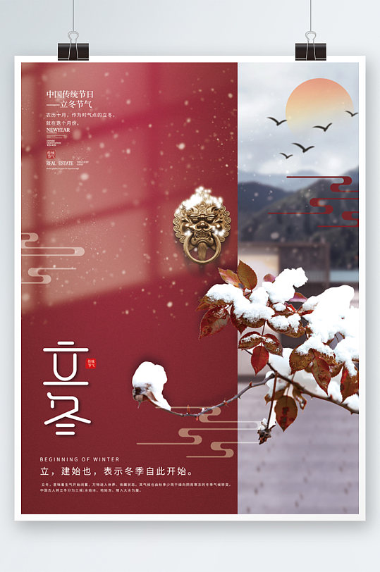 简约红色大门素材立冬节气海报