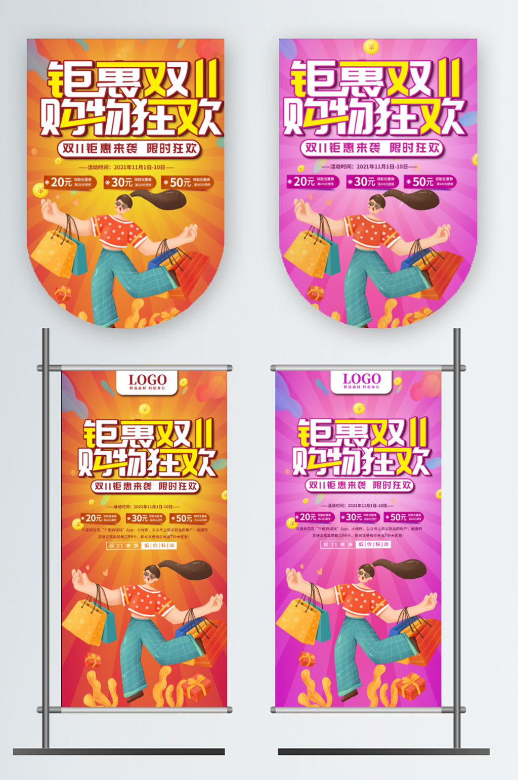 钜惠双十一购物狂欢商场超市促销吊旗道旗素材