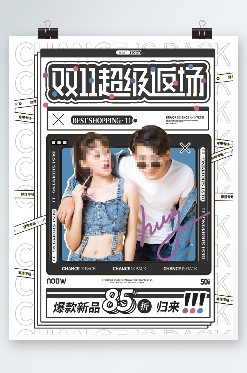 双十一超级返场促销活动海报素材