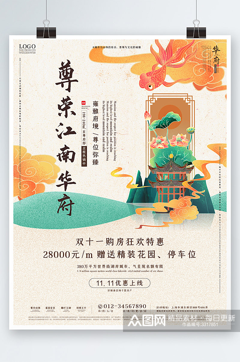 中国风双十一地产促销海报素材