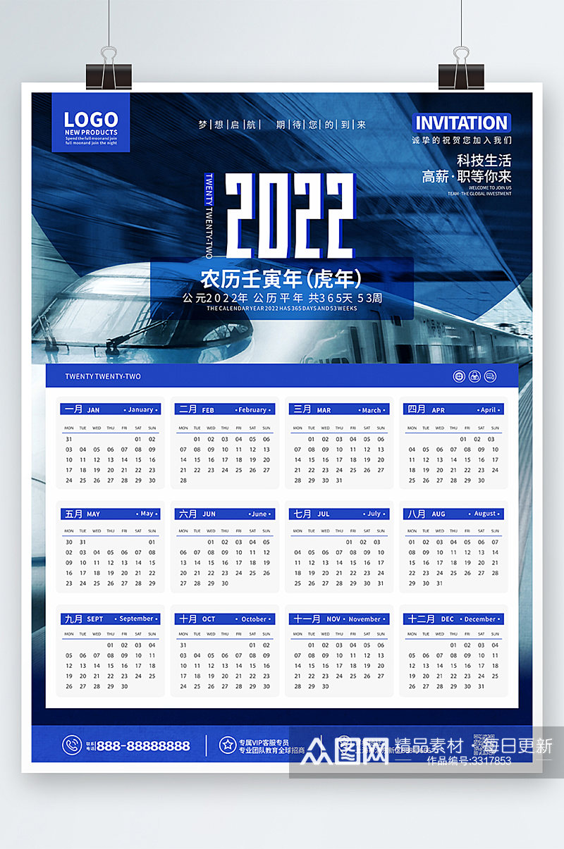 蓝色商务风2022虎年台历日历挂历海报 全年历素材