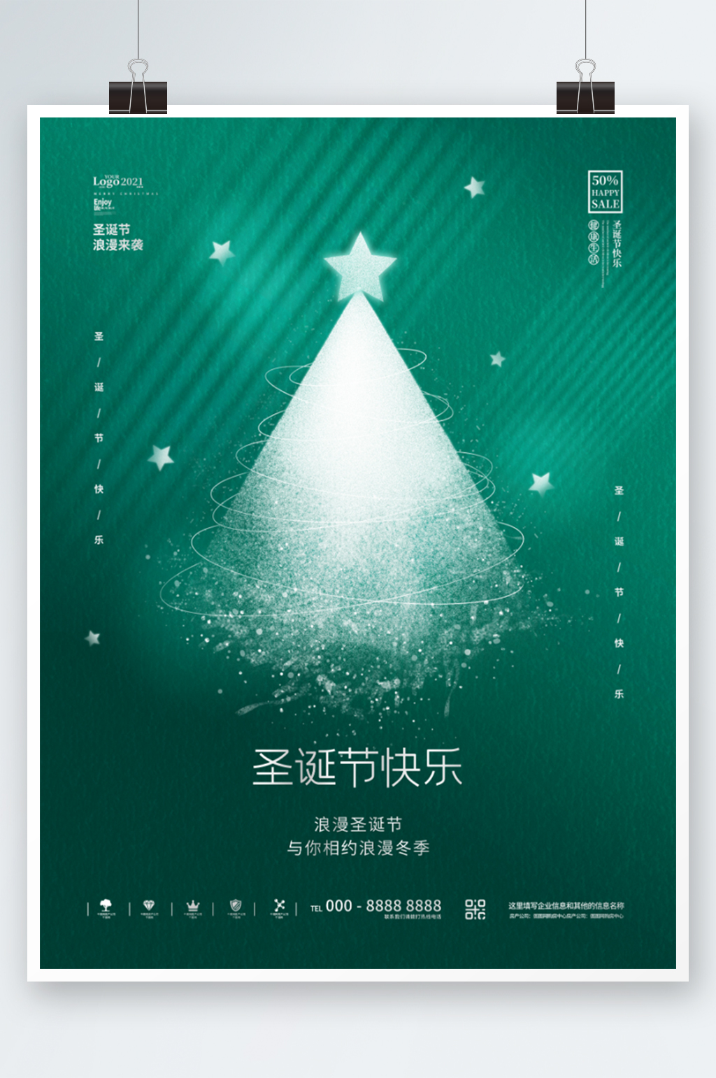 创意简约清新圣诞节日商场宣传海报素材