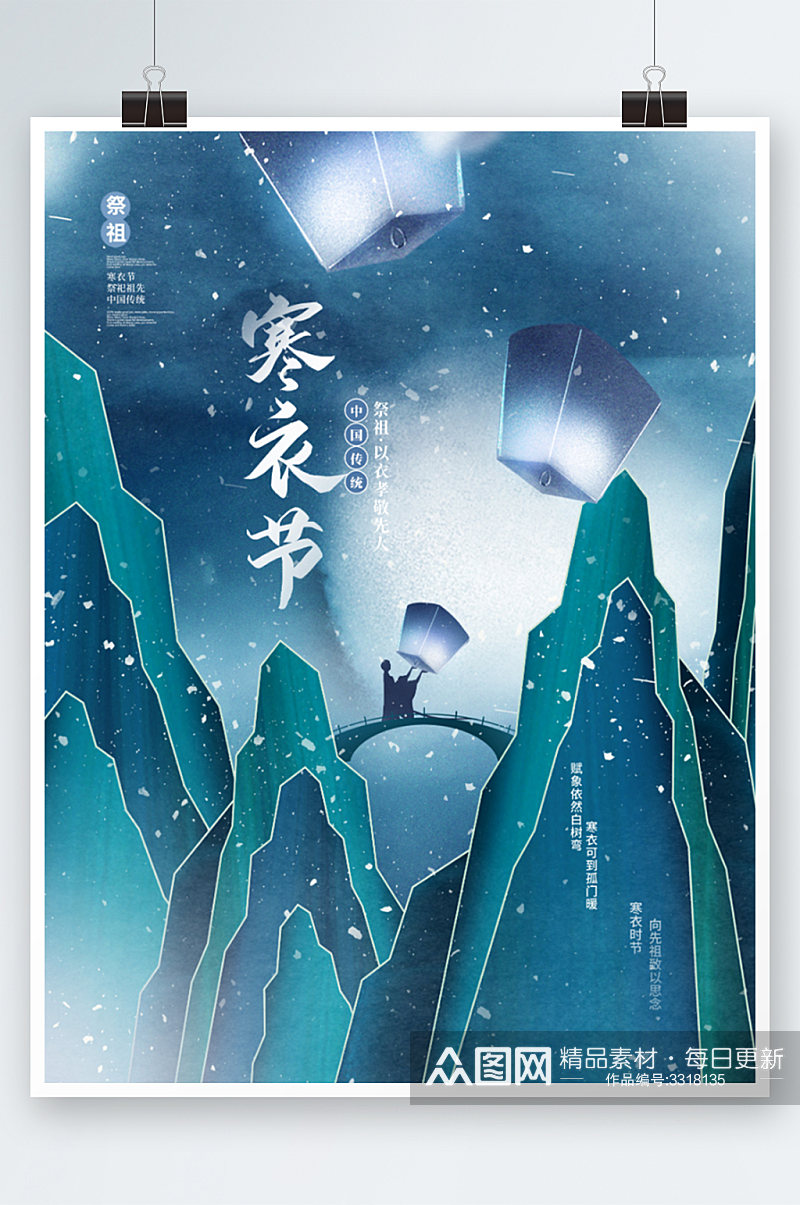 中国风寒衣节祭祖传统节日海报素材
