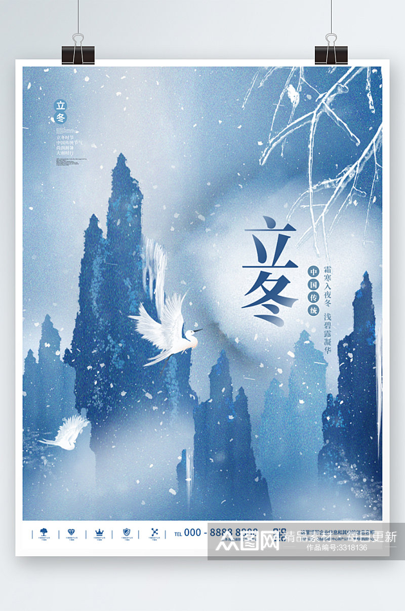 中国风传统立冬节气宣传海报素材