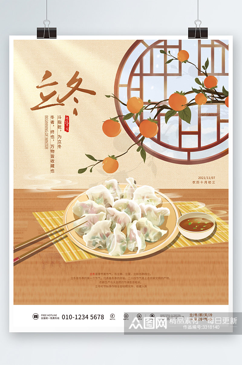 立冬冬季吃饺子传统二十四节气海报素材