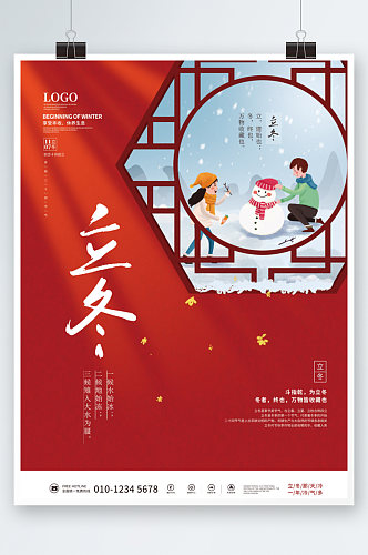 红色插画传统二十四节气立冬海报