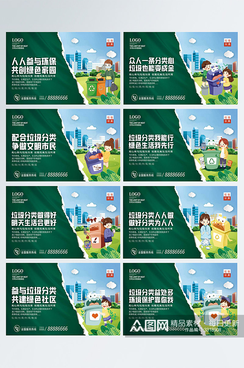 绿色城市垃圾分类公益宣传展板 垃圾分类宣传海报素材