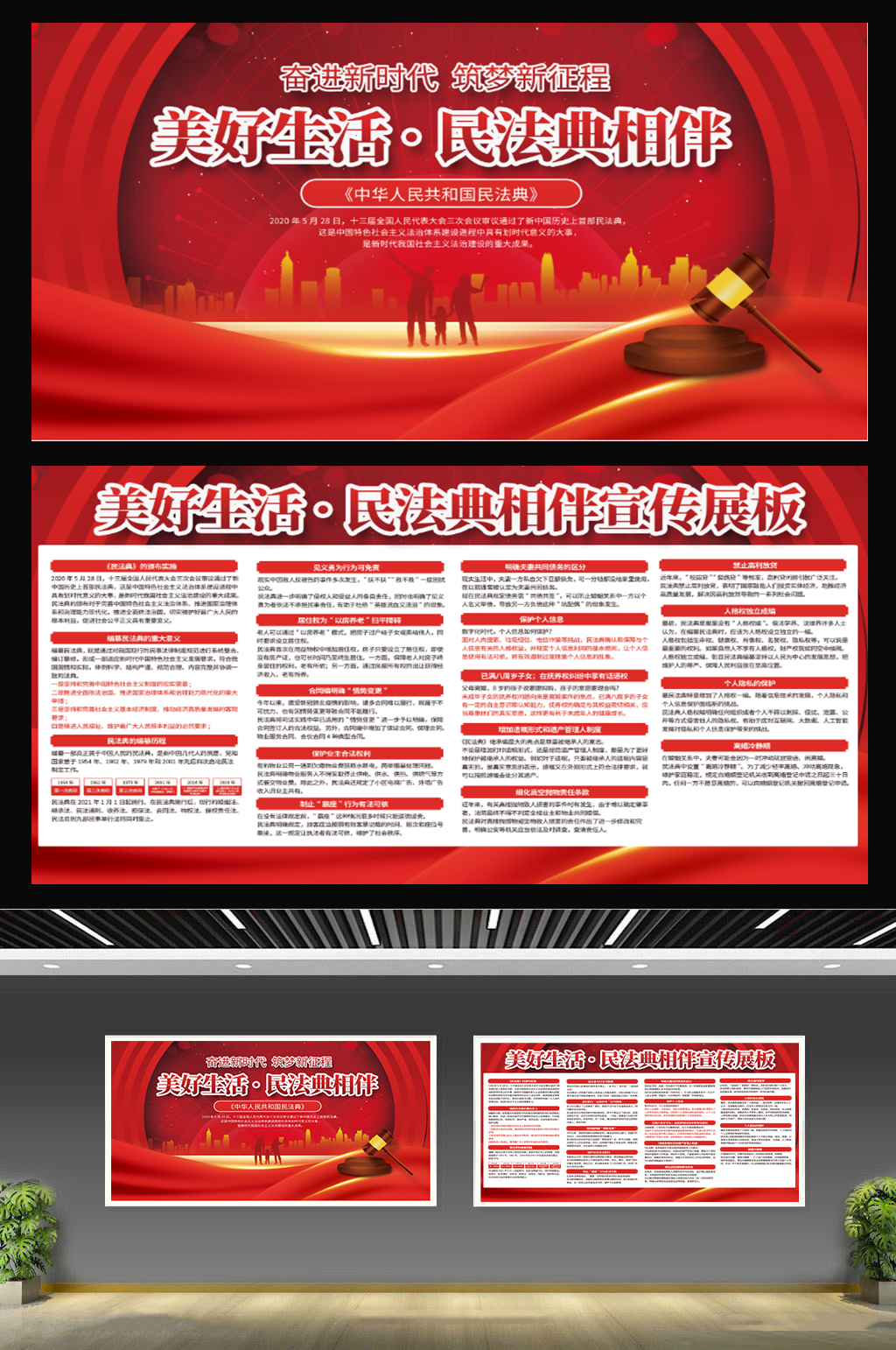 红色美好生活民法典相伴普法宣传展板素材
