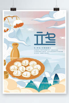中国风立冬节气宣传插画海报
