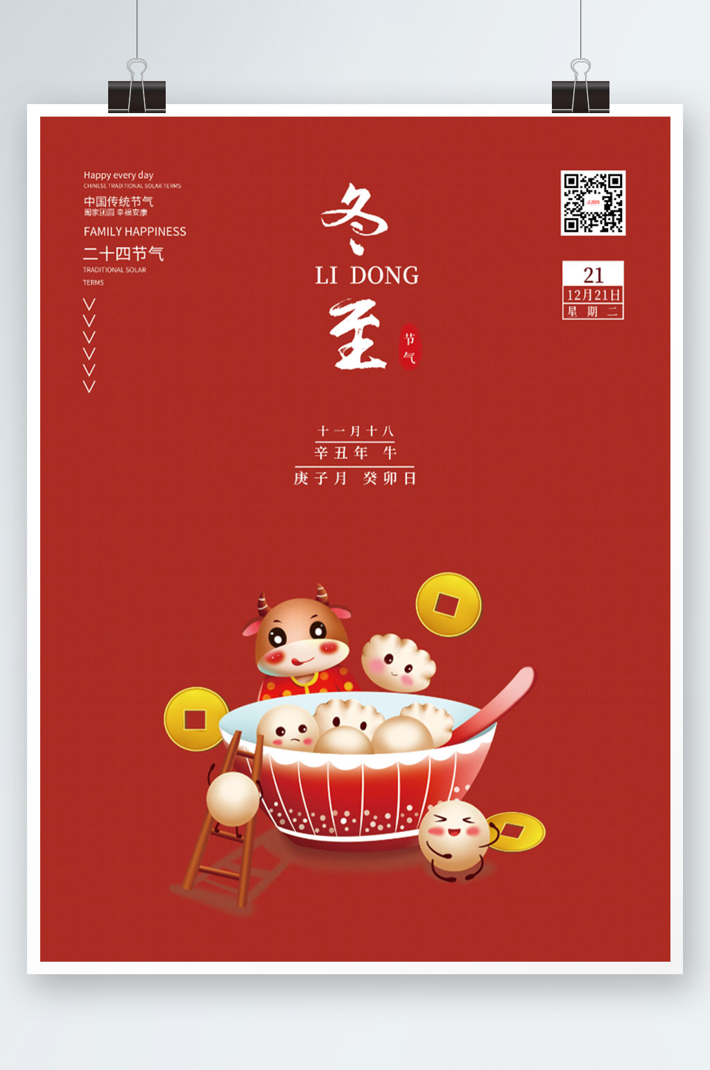 红色简约二十四节气冬至节气海报素材