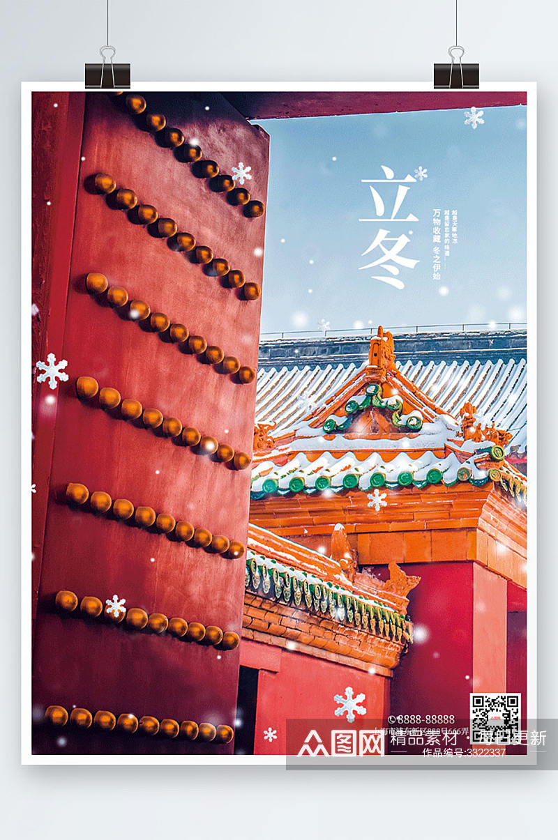 简约中国风立冬摄影图海报素材