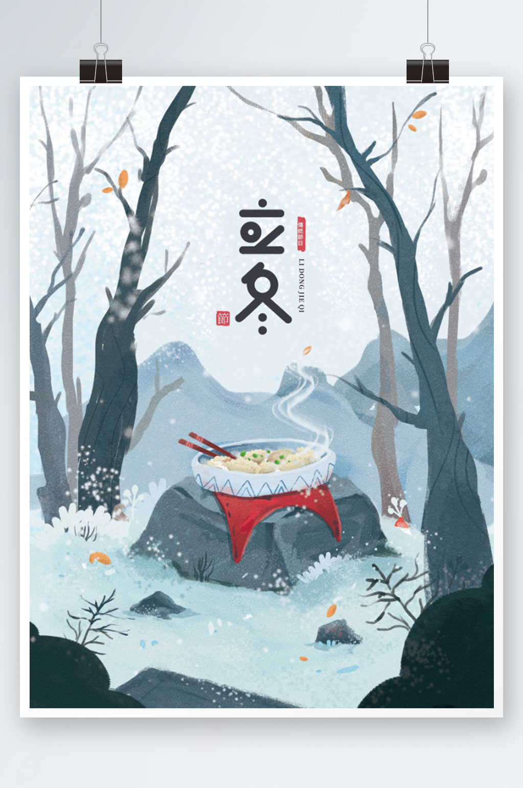 立冬饺子节气宣传蓝色树枝场景绘本插画海报素材