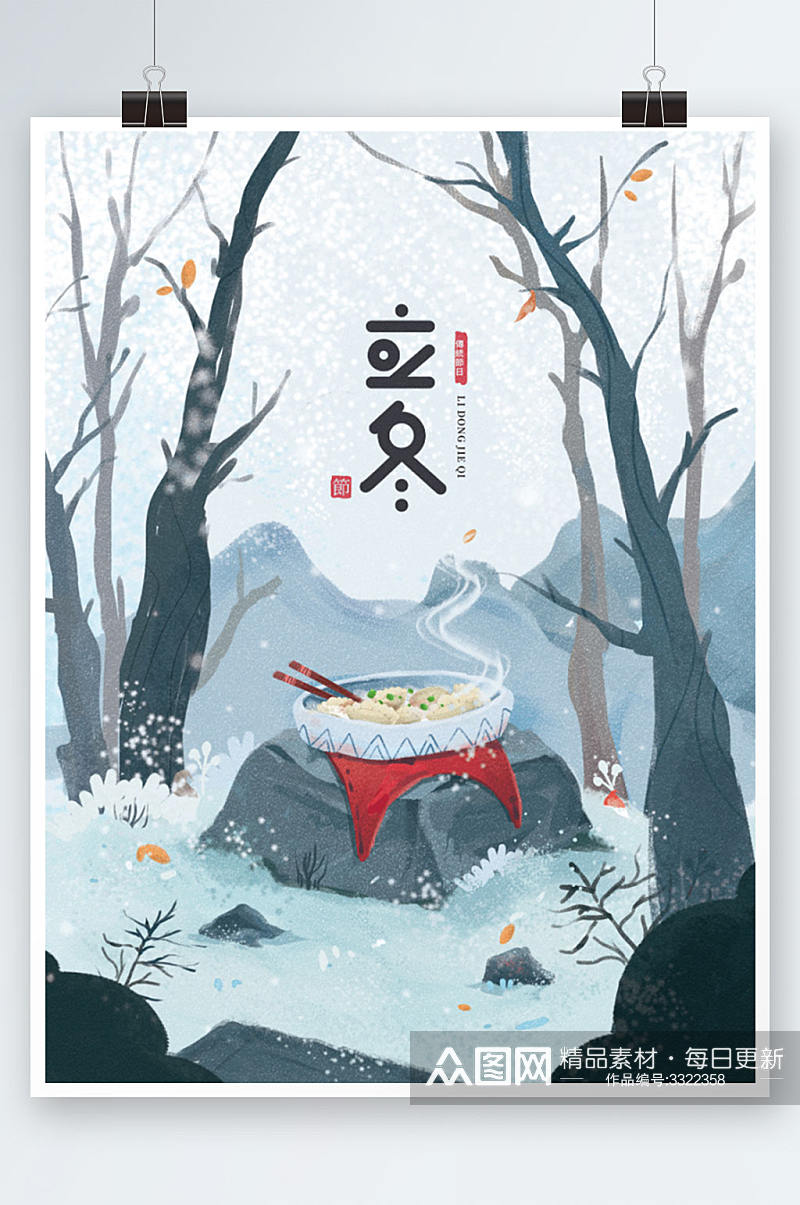 立冬饺子节气宣传蓝色树枝场景绘本插画海报素材