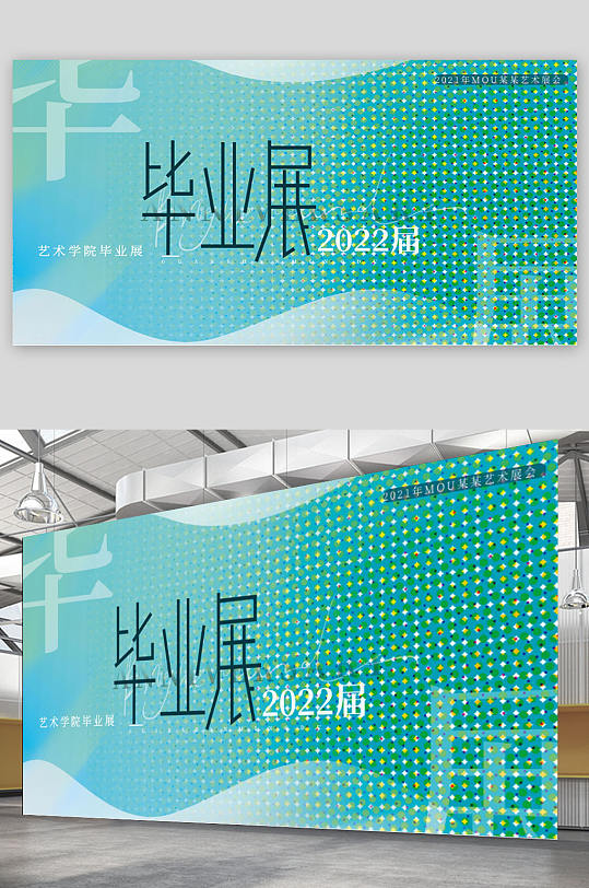 绿色2022毕业展毕业艺术设计展板