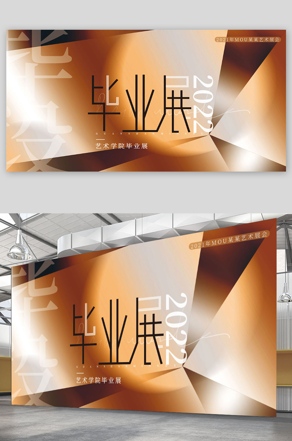 金色大气2022毕业展毕业艺术设计展板素材
