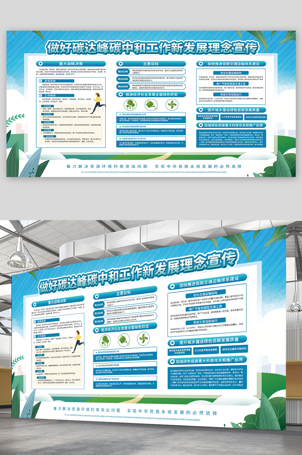 做好碳达峰碳中和工作新发展公益宣传展板素材