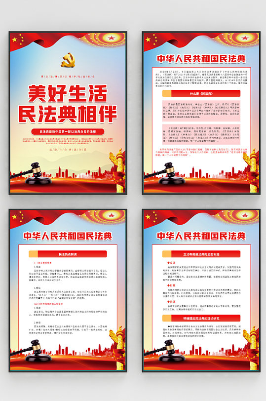 民法典相伴普法宣传系列海报-众图网