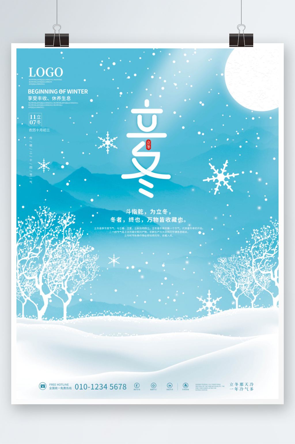 手绘雪花立冬传统二十四节气海报素材