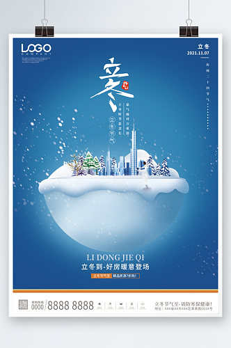 创意房地产立冬节气宣传海报
