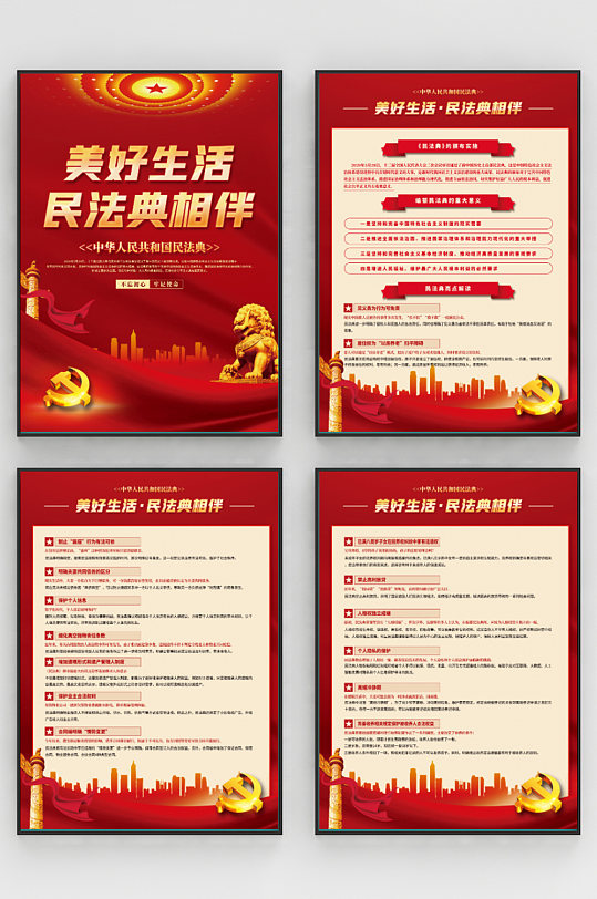 红色法律美好生活民法典相伴普法海报-众图网