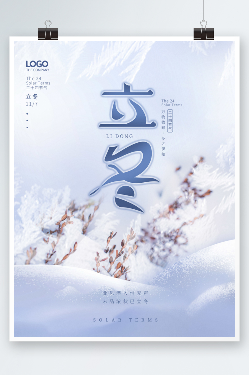 简约文艺24节气立冬节气海报素材