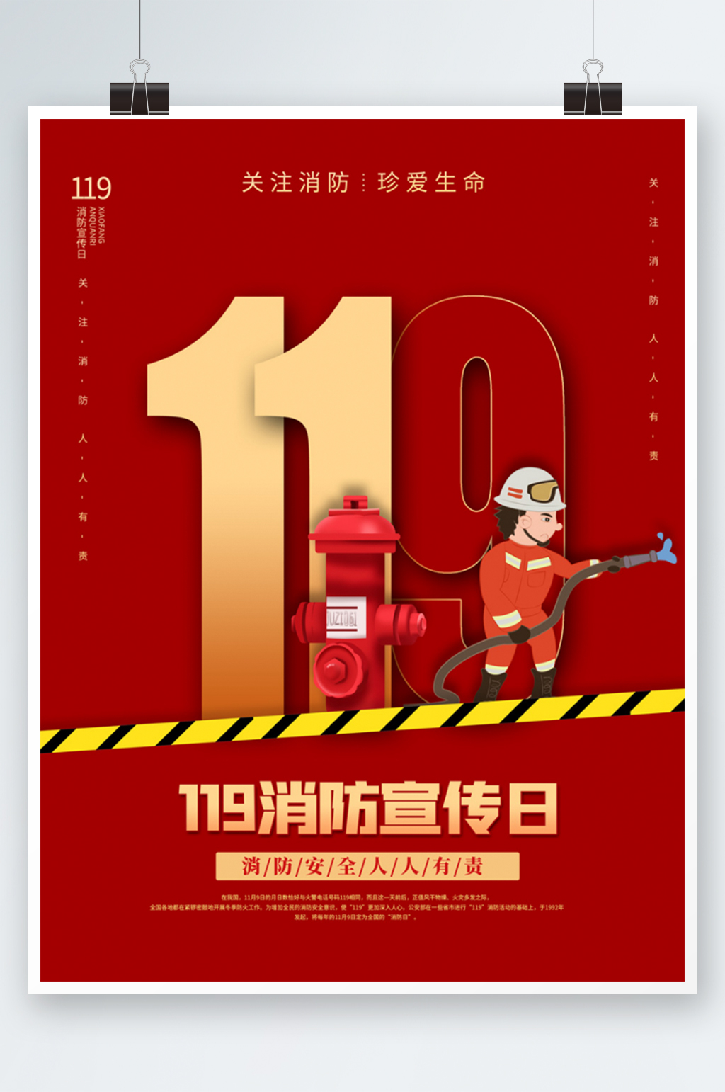 红色119消防宣传日消防安全知识宣传海报 全国消防安全宣传教育日素材