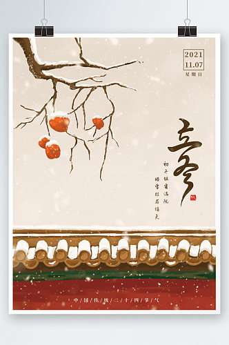 中国风手绘插画立冬节气海报