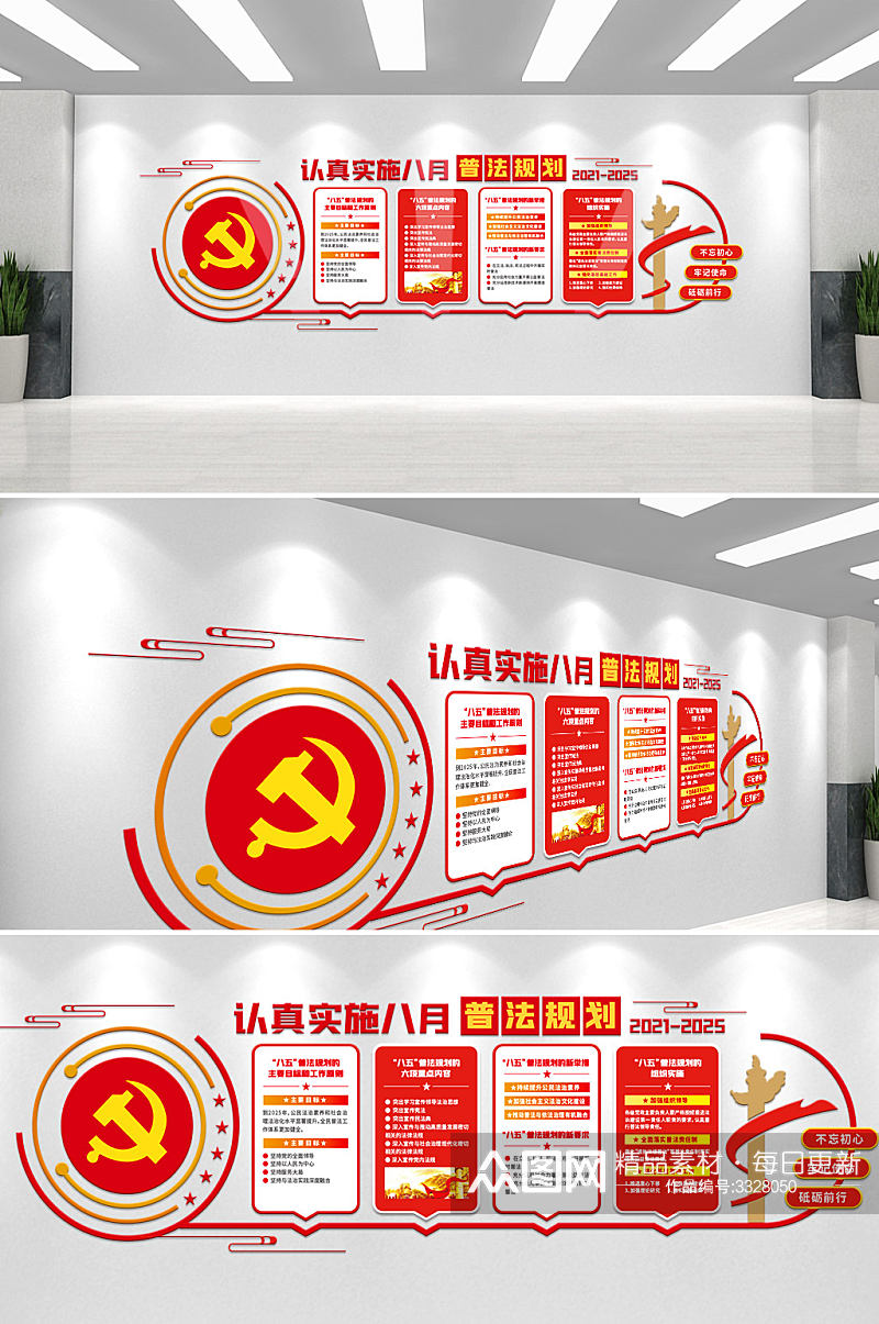 红色党建八五普法规划党建文化墙素材