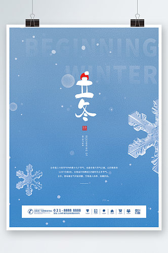 蓝色简约传统二十四节气立冬节气海报