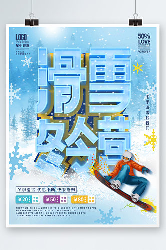立体滑雪冬令营招生促销海报