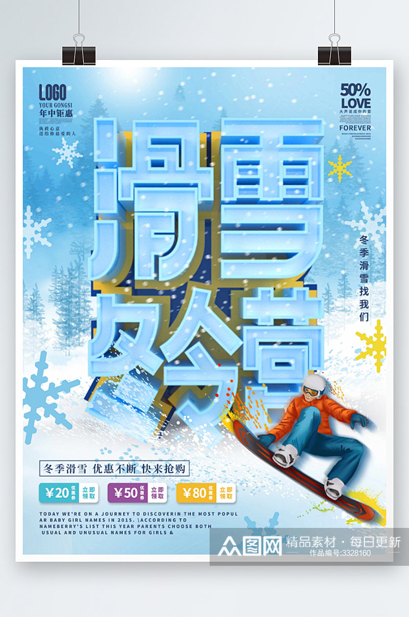 立体滑雪冬令营招生促销海报素材