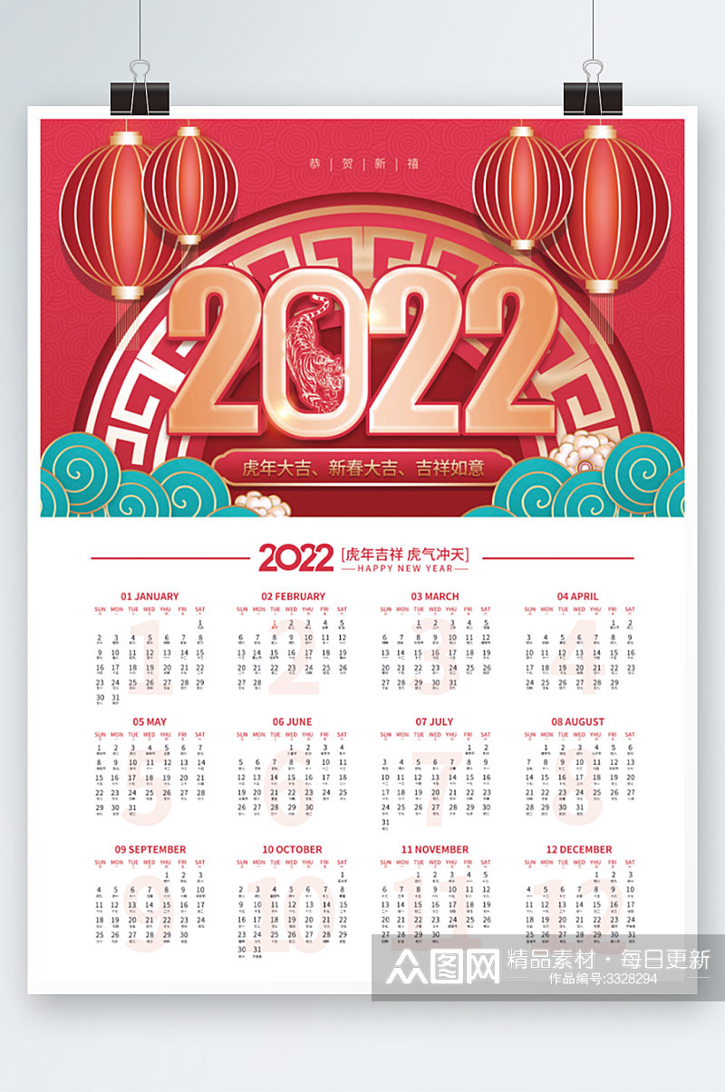 2022年红色喜庆虎年挂历新年日历素材