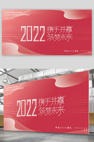 简约红色大2022公司年会背景展板