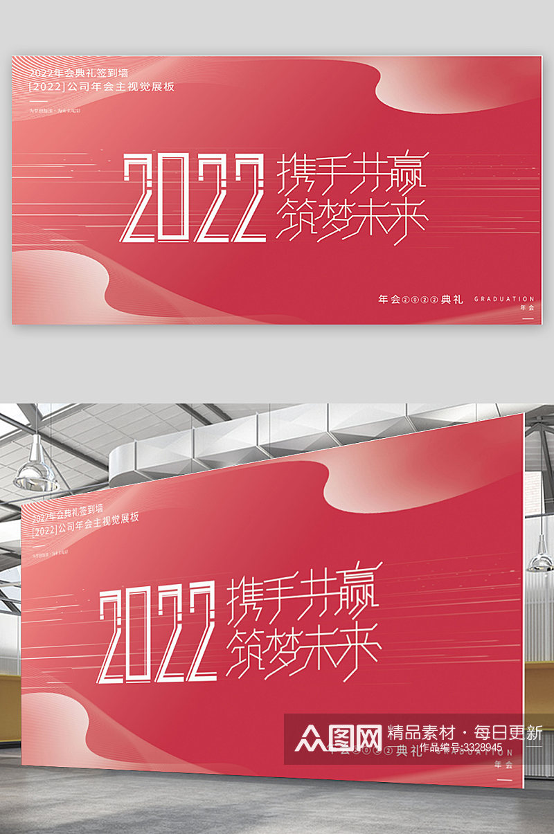 简约红色大2022公司年会背景展板素材
