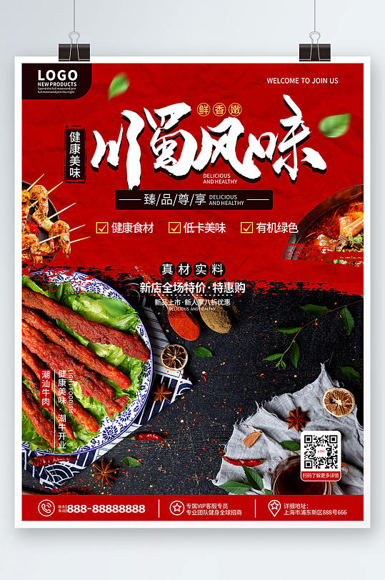餐饮美食火锅烧烤烤鱼新品推荐宣传海报